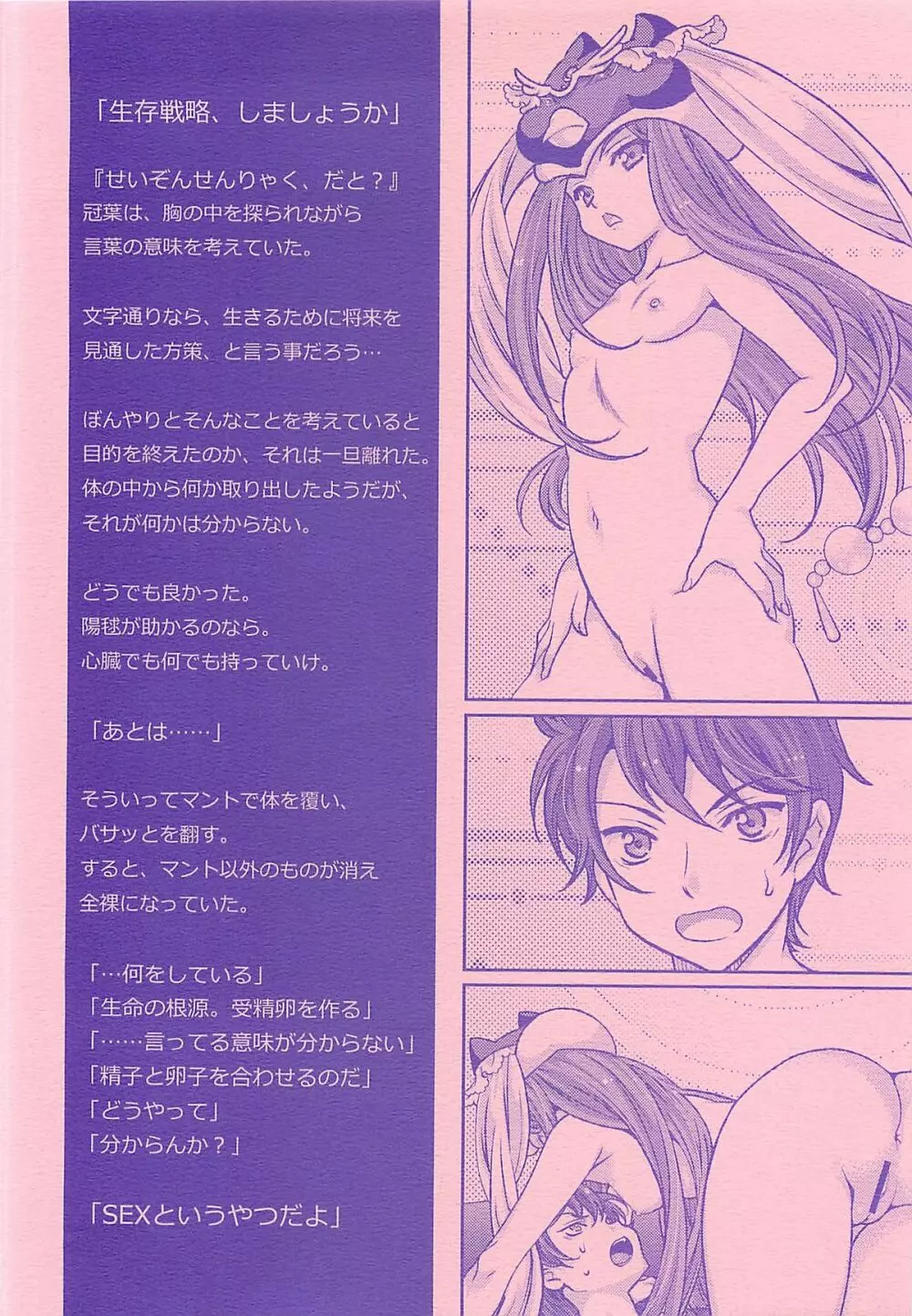 生存戦略のたしなみ方 - page3