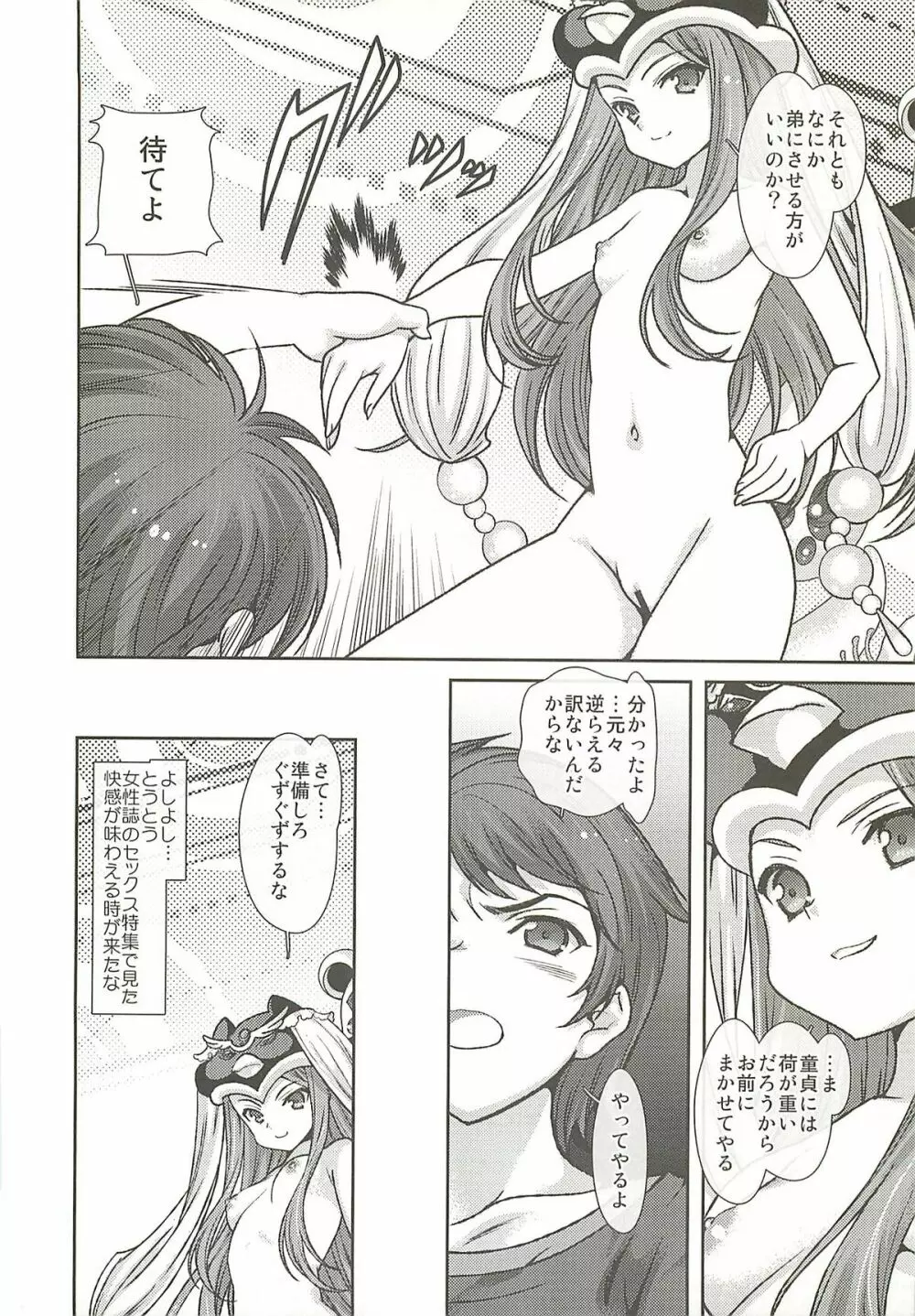 生存戦略のたしなみ方 - page5