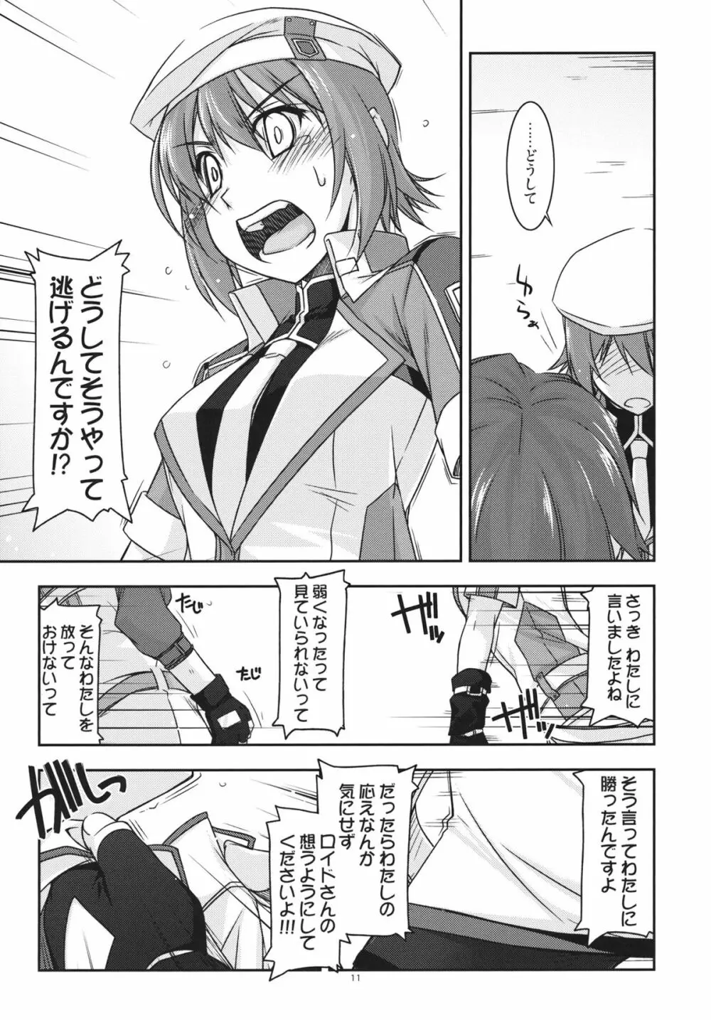 ノエル弄り3 - page10