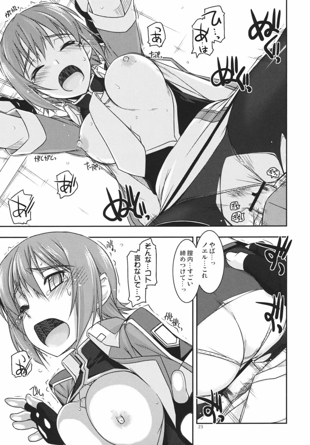 ノエル弄り3 - page22