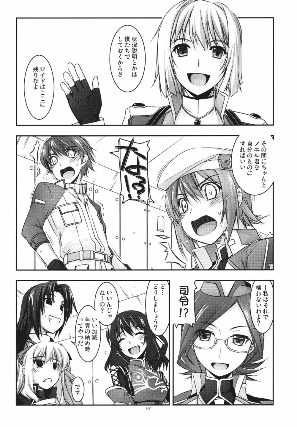 ノエル弄り3 - page6