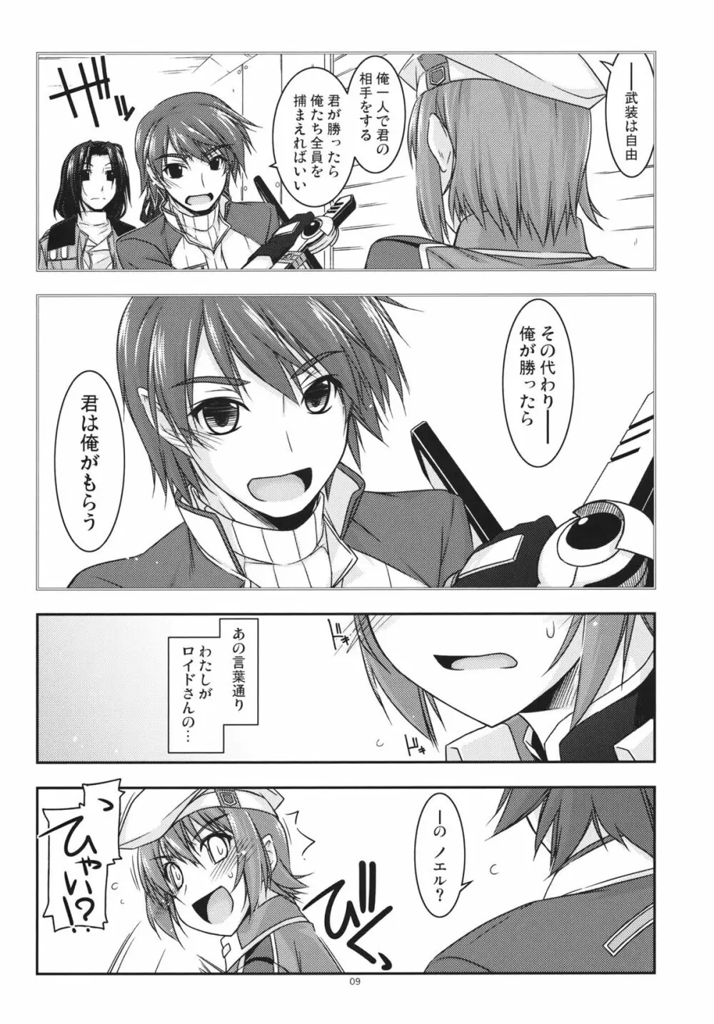 ノエル弄り3 - page8