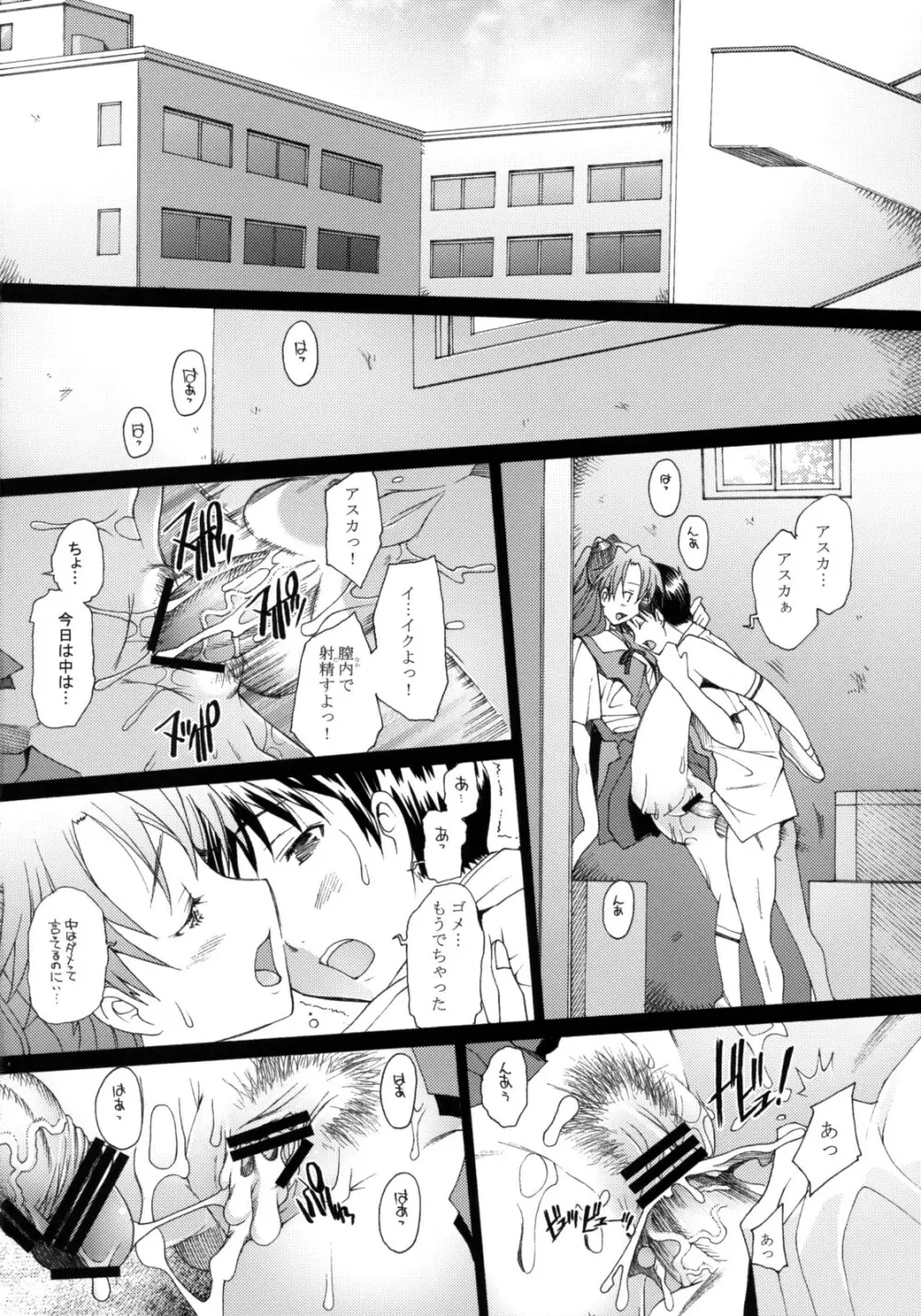 Confusion LEVEL A vol.2 - page3