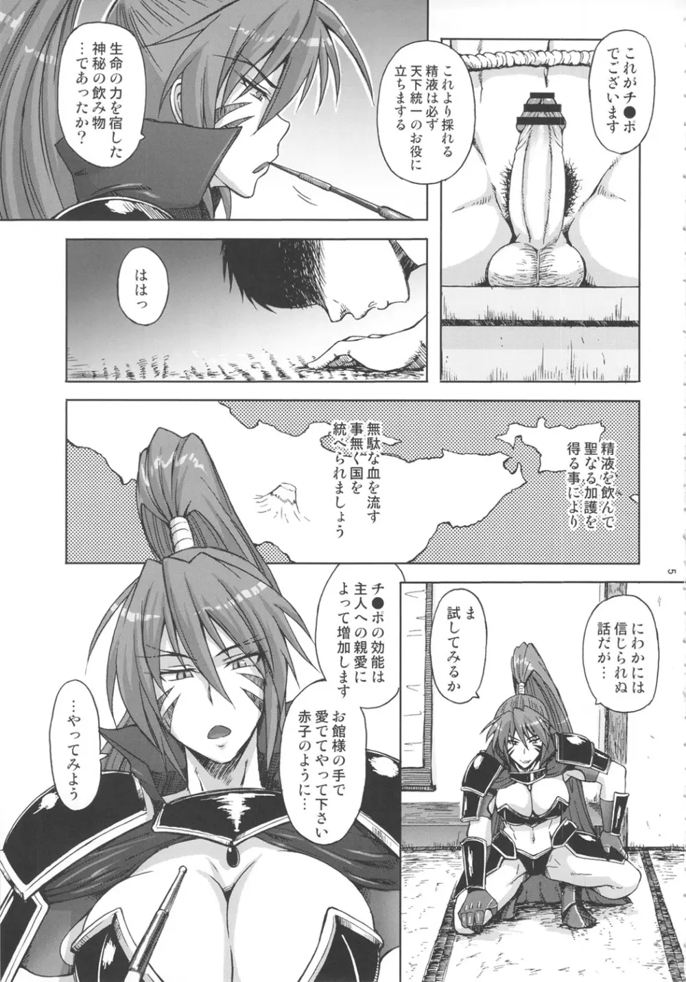 桃色乙女～排除戦国帳～ - page4