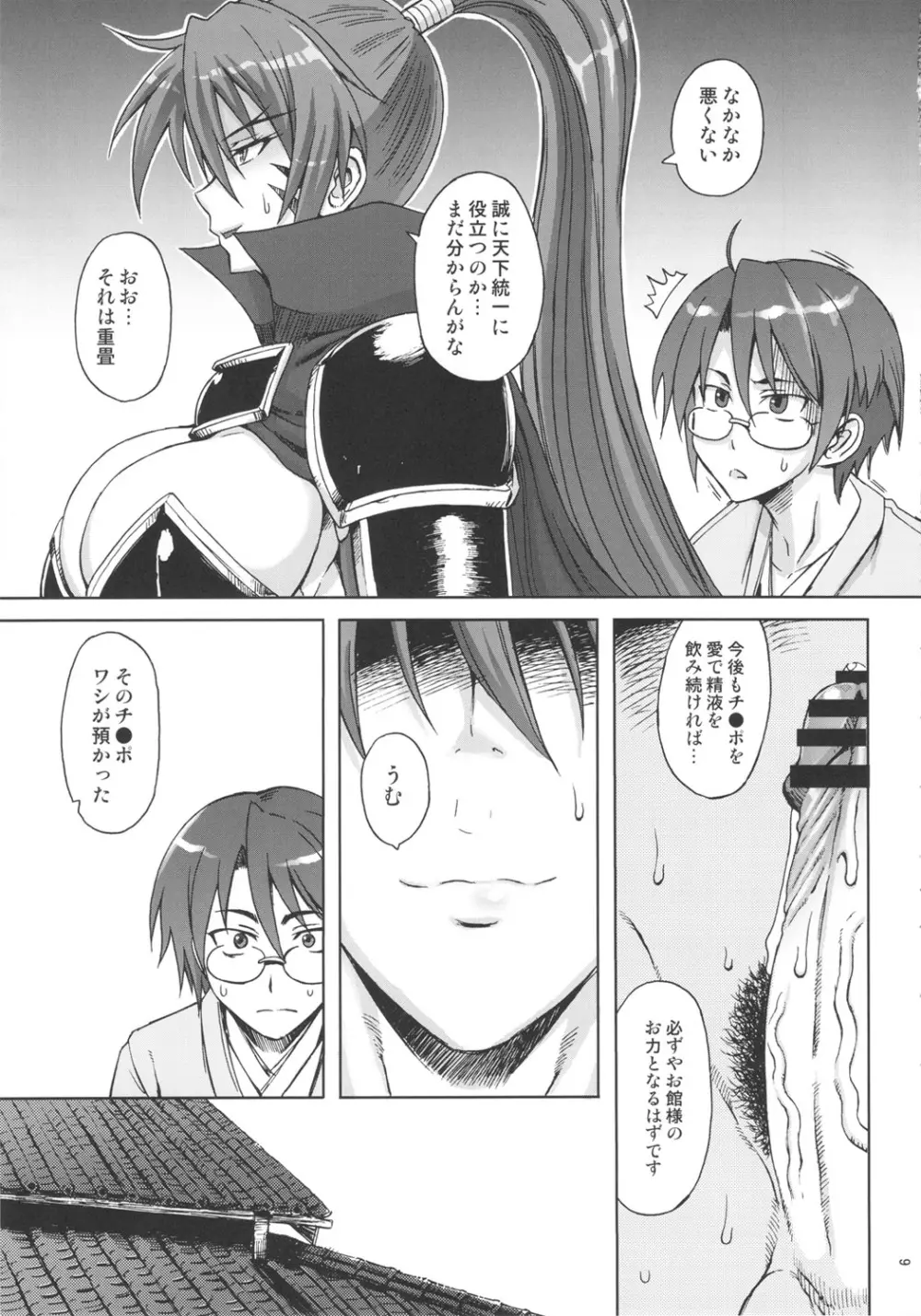 桃色乙女～排除戦国帳～ - page8