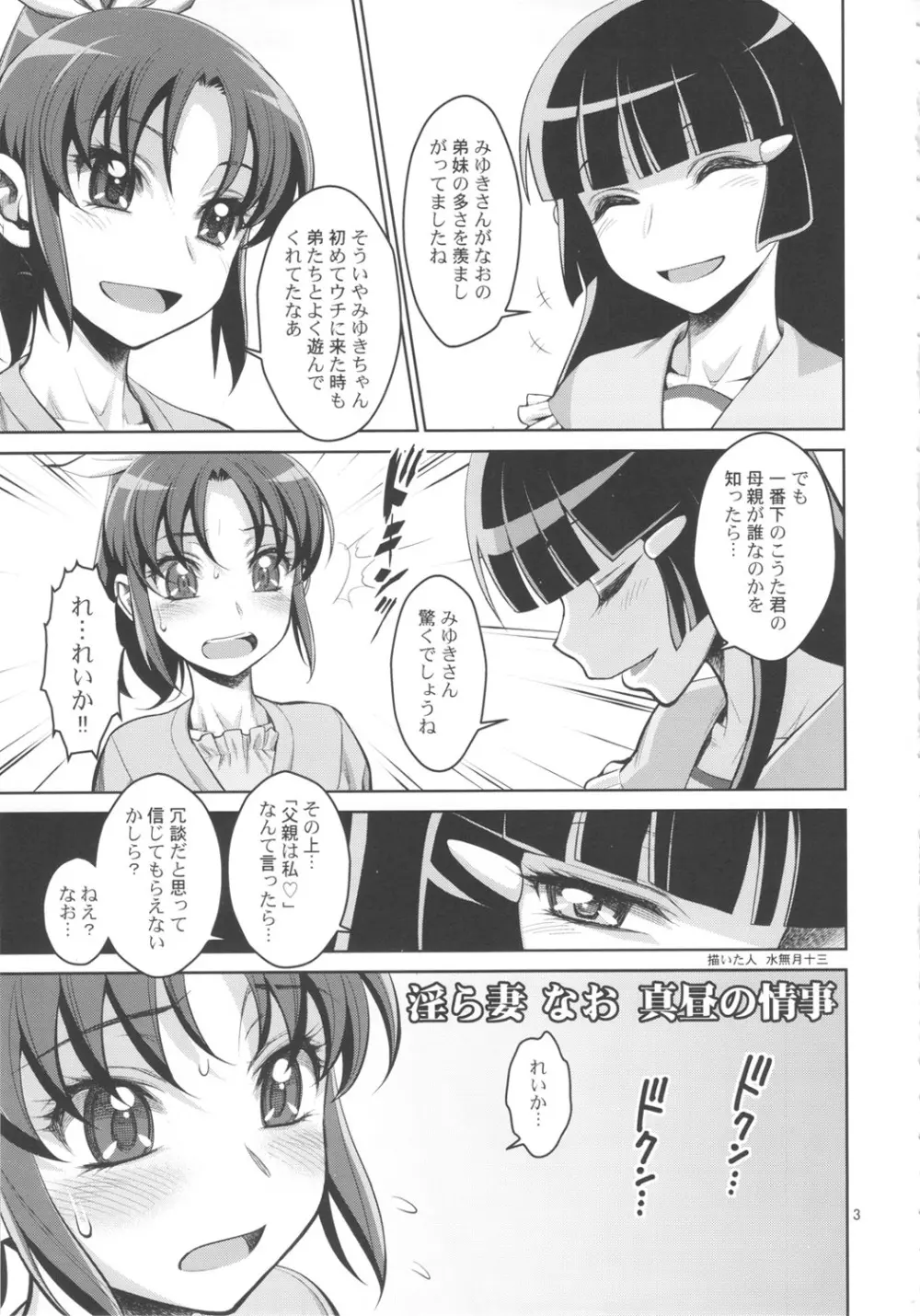 淫ら妻なお 真昼の情事 - page2