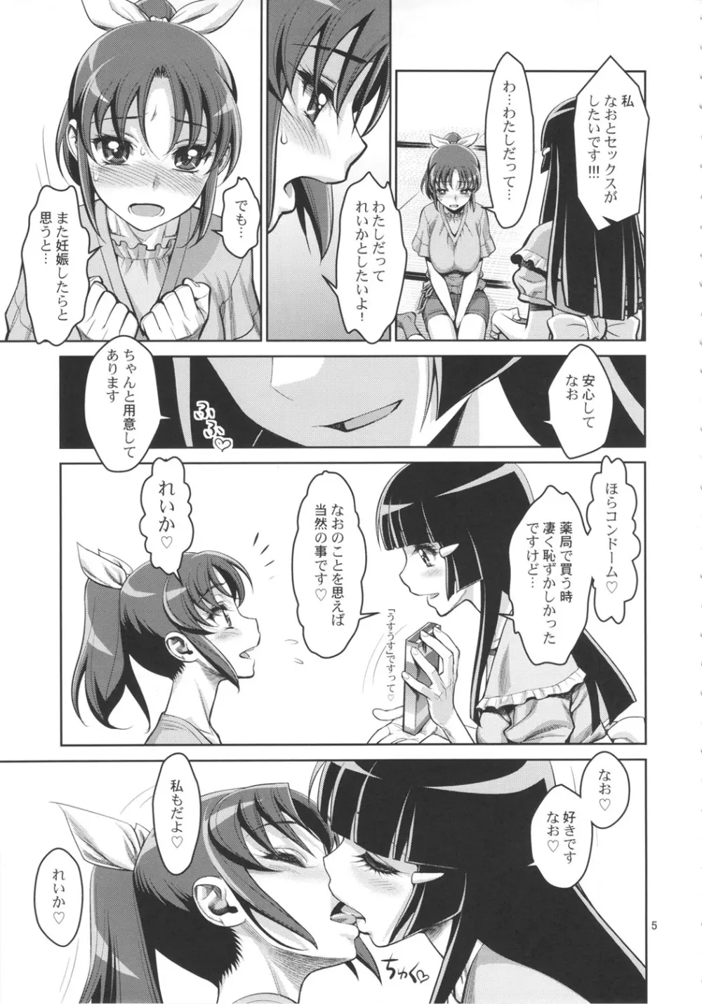 淫ら妻なお 真昼の情事 - page4