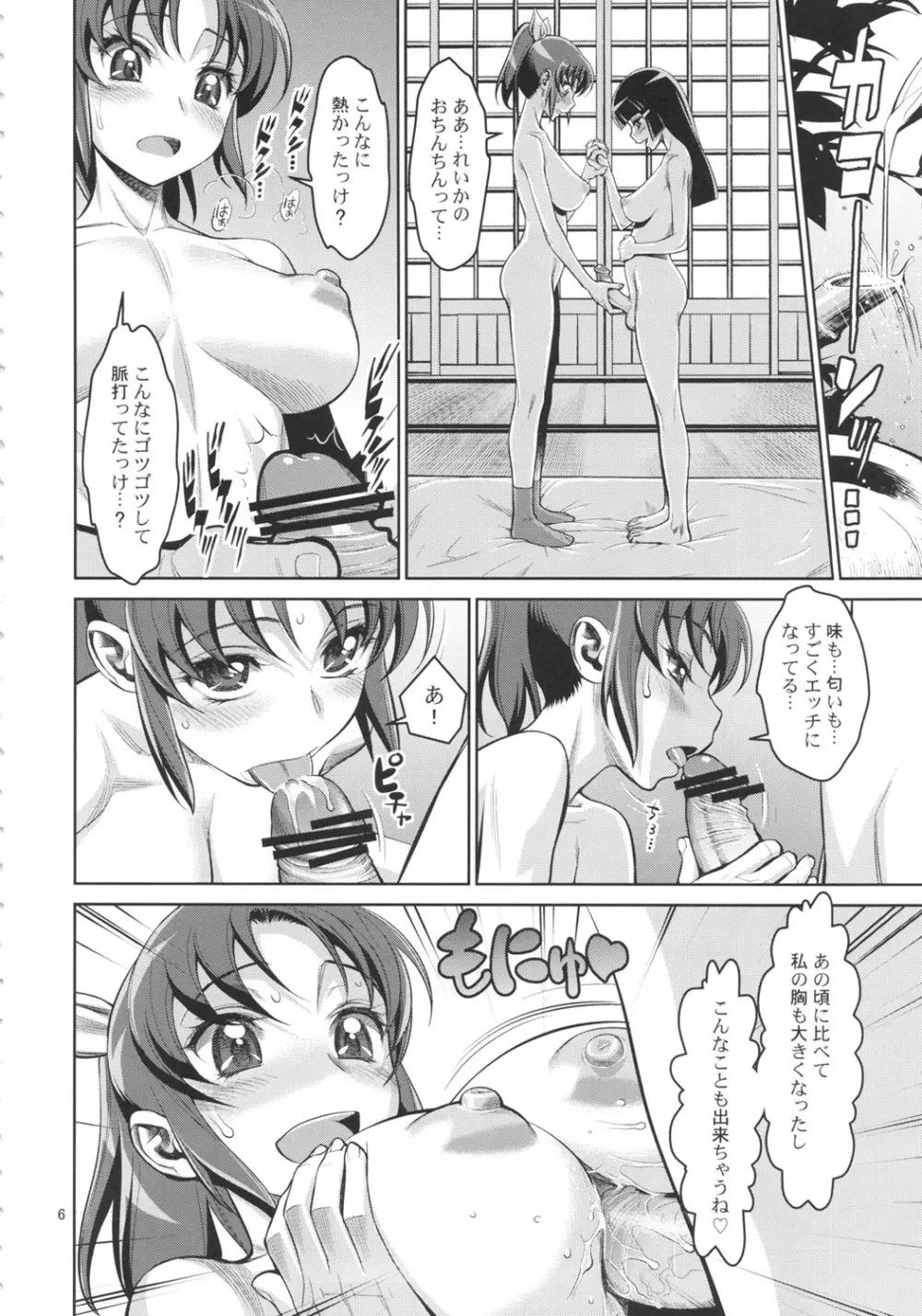 淫ら妻なお 真昼の情事 - page5