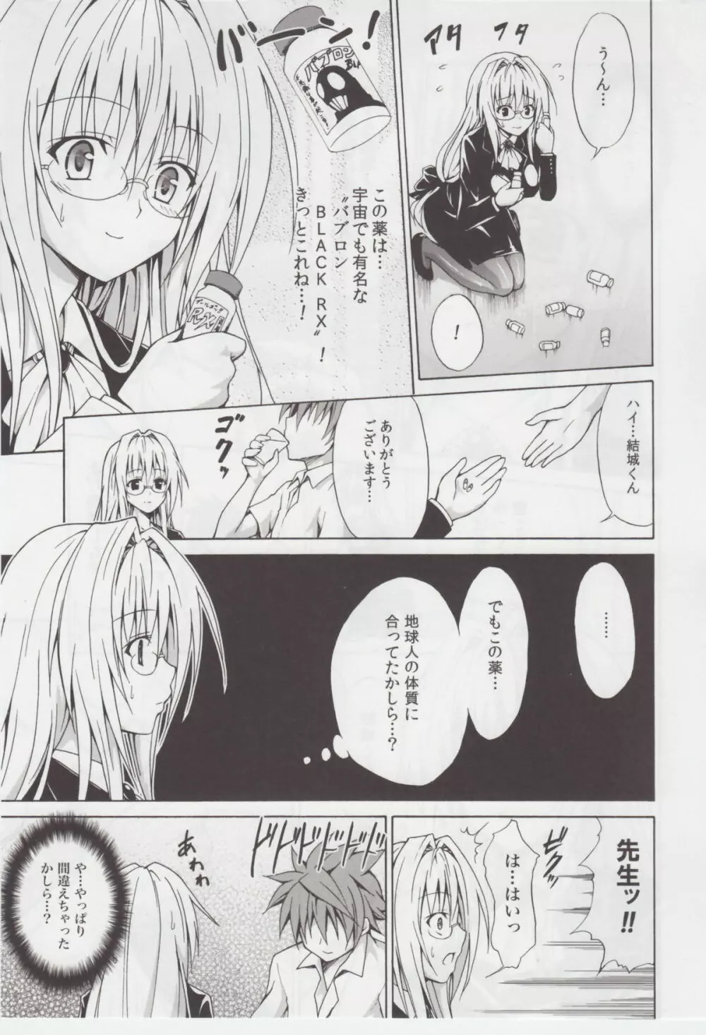 とらぶる★ティーチャーズ - page6