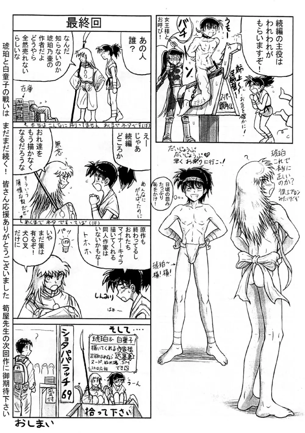 Takenokoya - Kohaku no Tsubo Manga Ban - page10