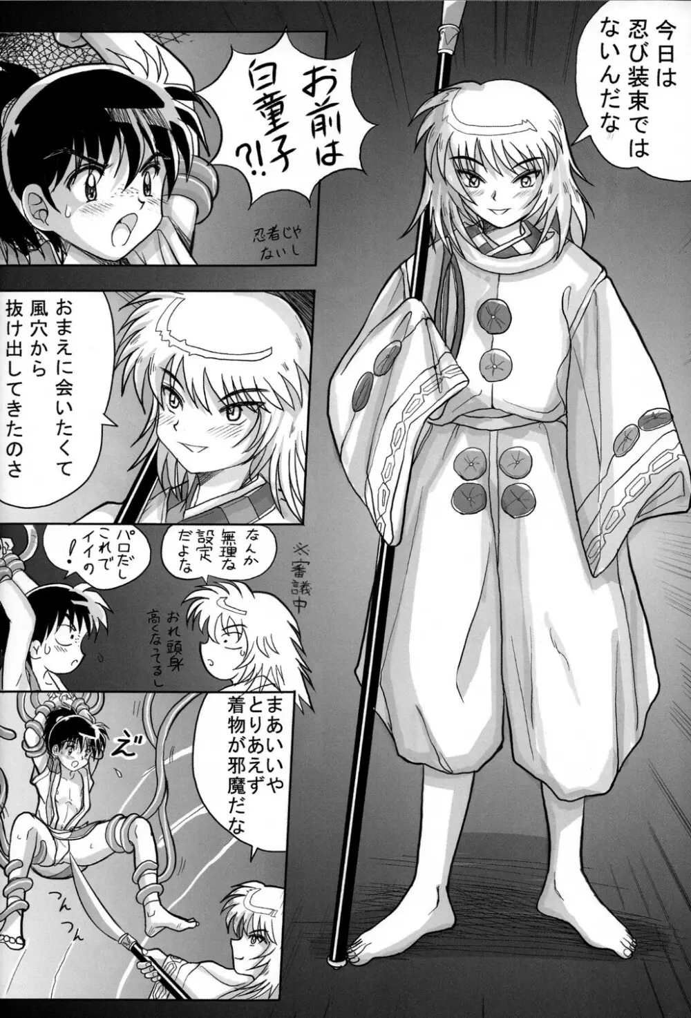 Takenokoya - Kohaku no Tsubo Manga Ban - page14