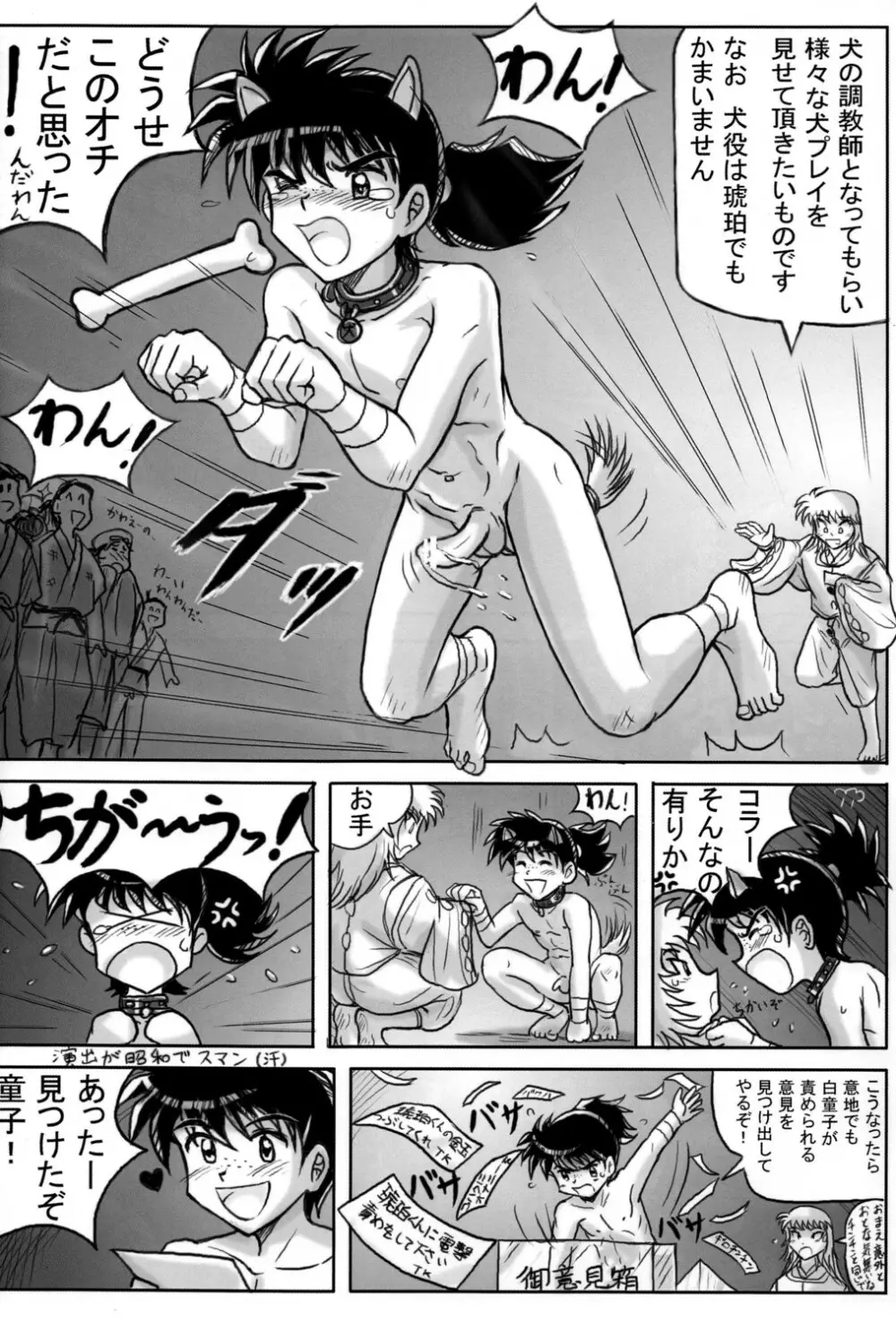 Takenokoya - Kohaku no Tsubo Manga Ban - page36