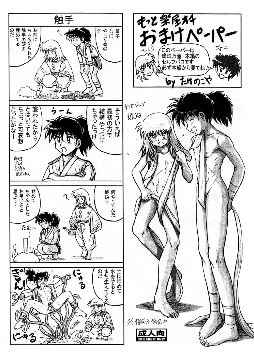 Takenokoya - Kohaku no Tsubo Manga Ban - page4