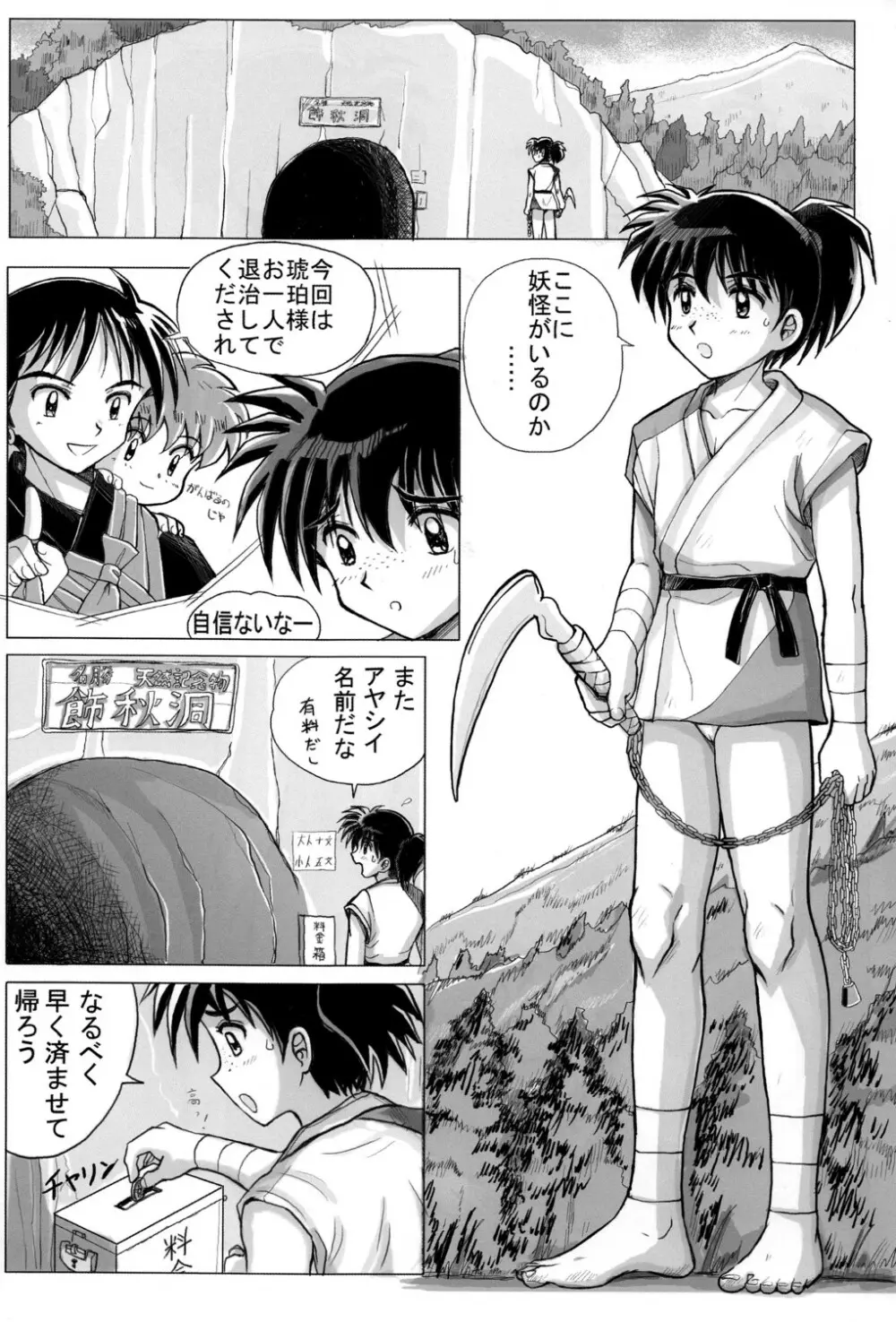 Takenokoya - Kohaku no Tsubo Manga Ban - page5