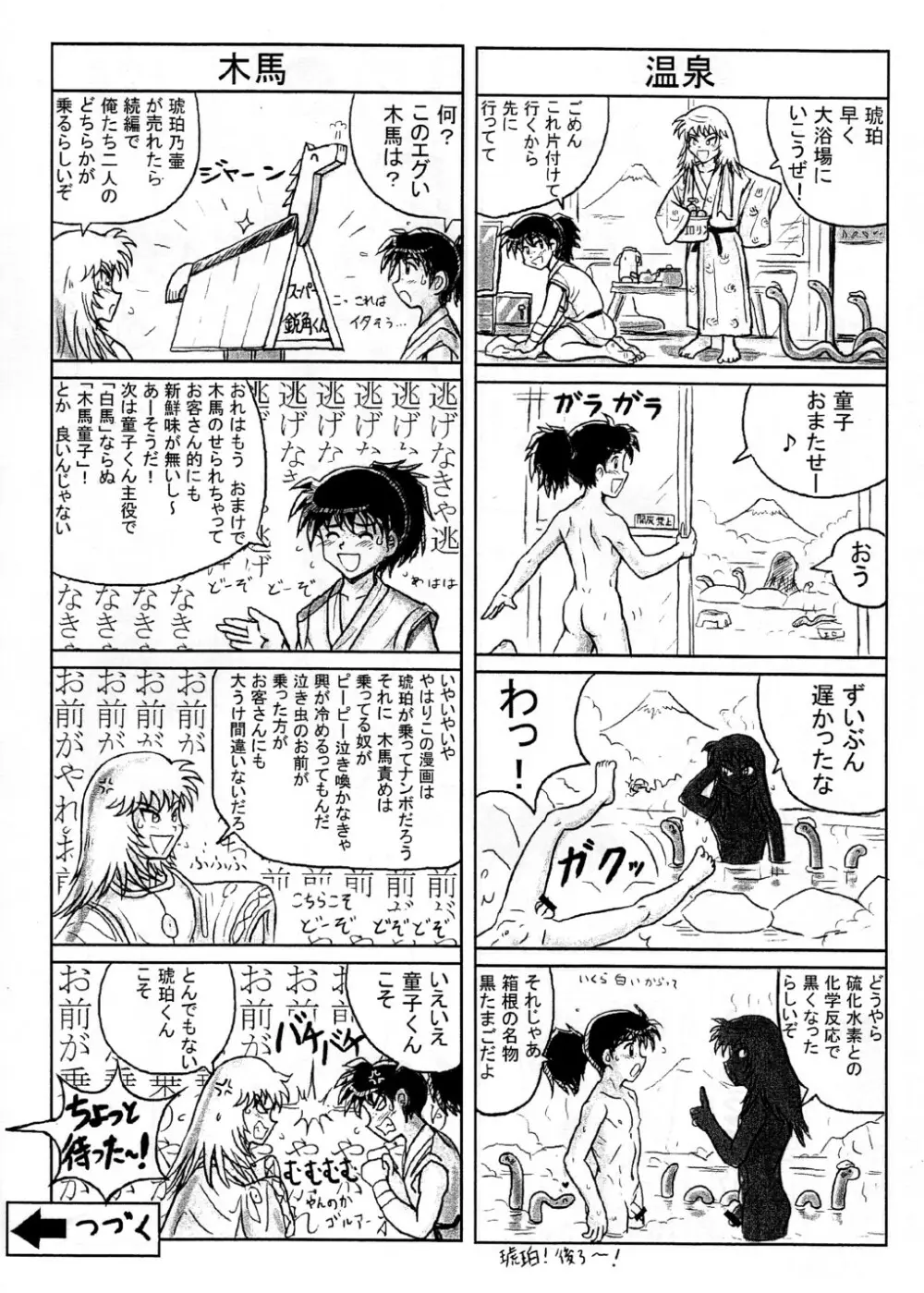 Takenokoya - Kohaku no Tsubo Manga Ban - page8