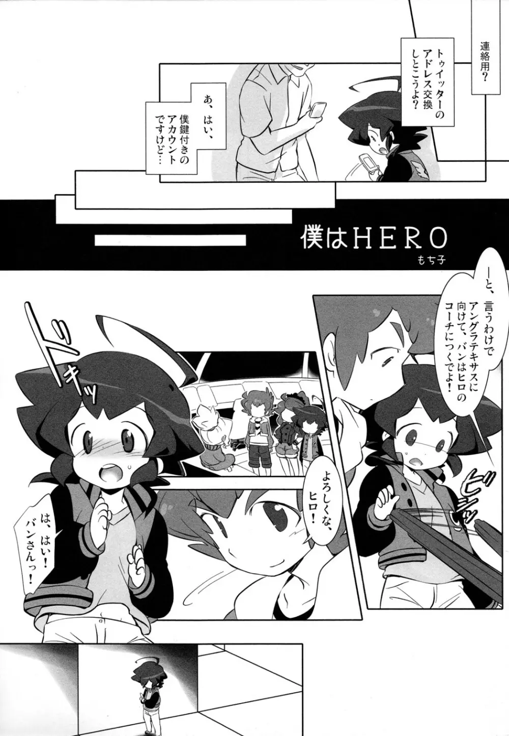 君はHERO - page12