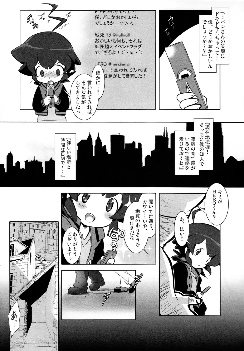 君はHERO - page13