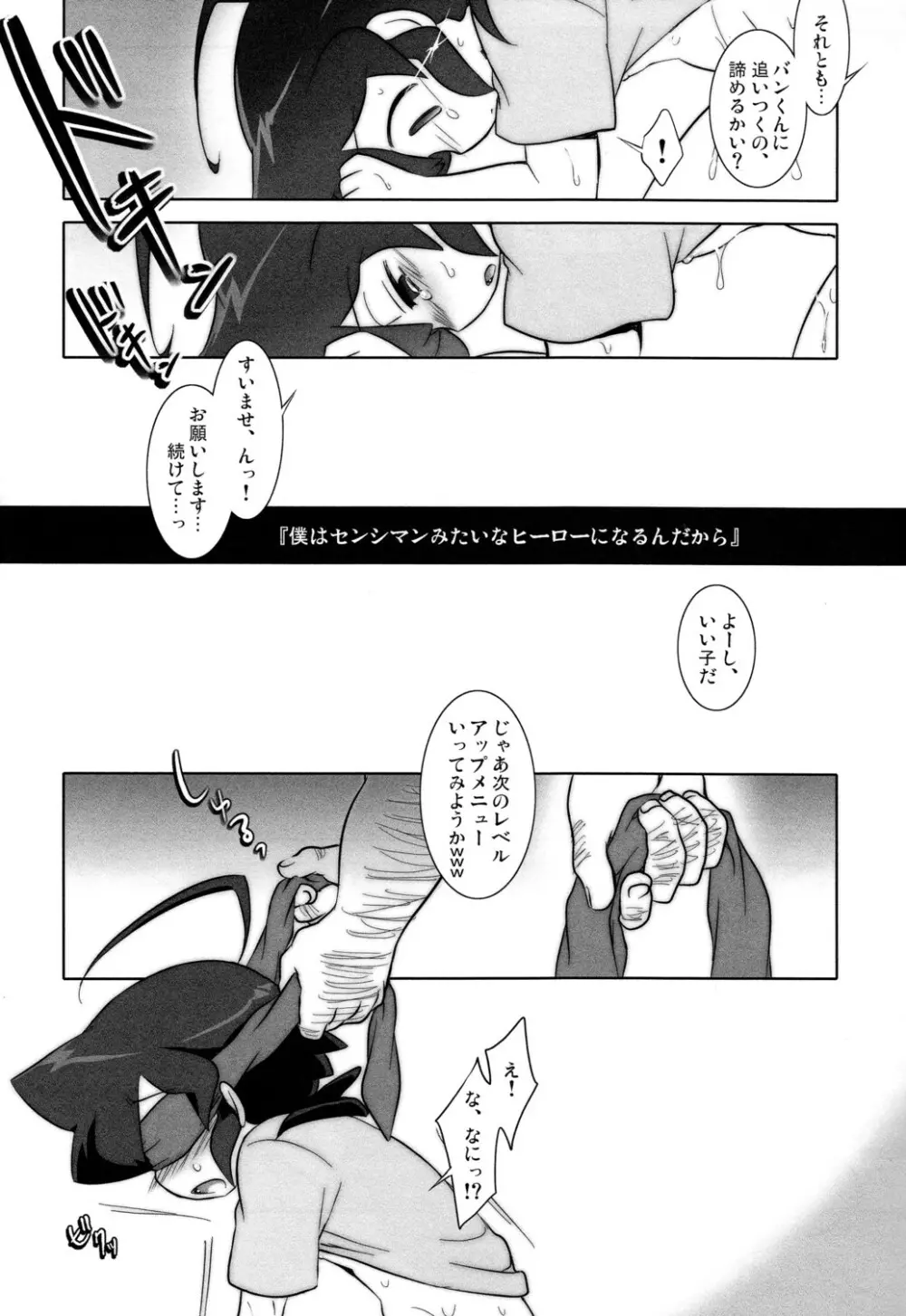 君はHERO - page15