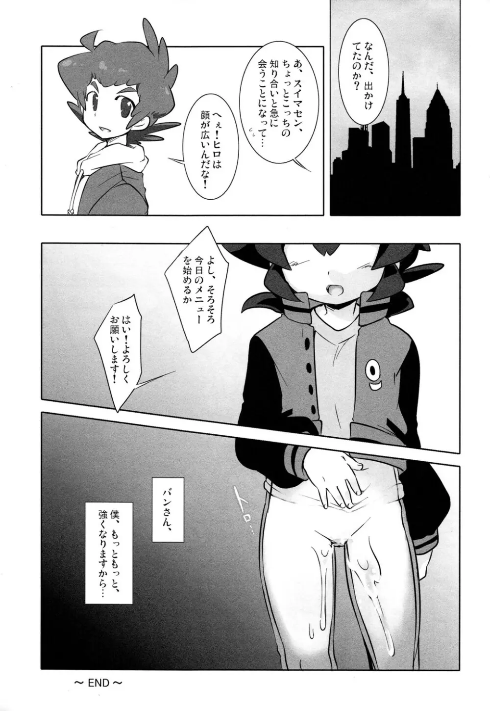 君はHERO - page20