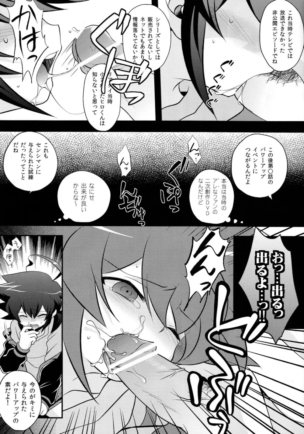 君はHERO - page5