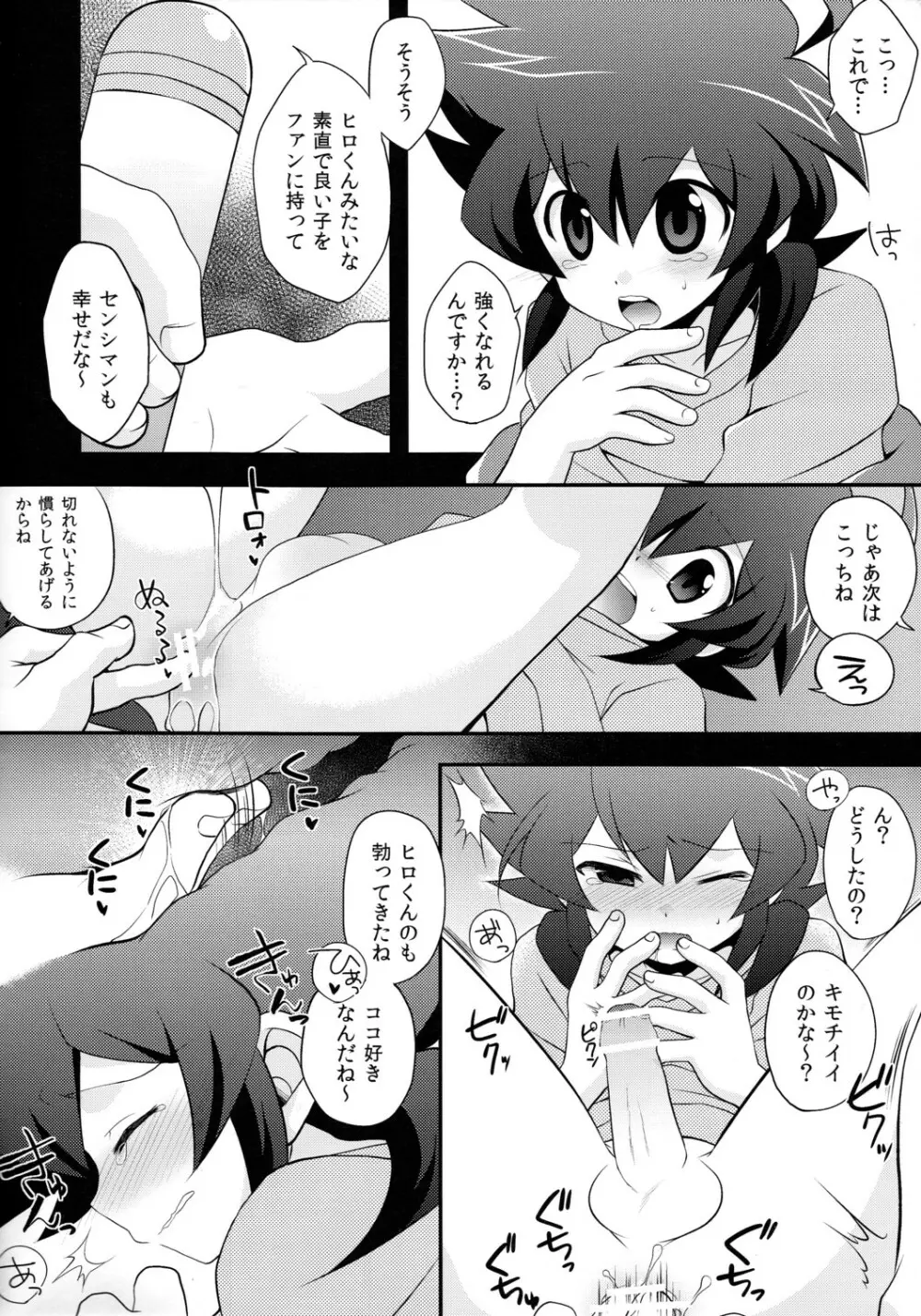 君はHERO - page6