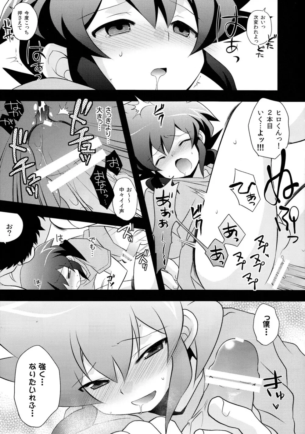 君はHERO - page9