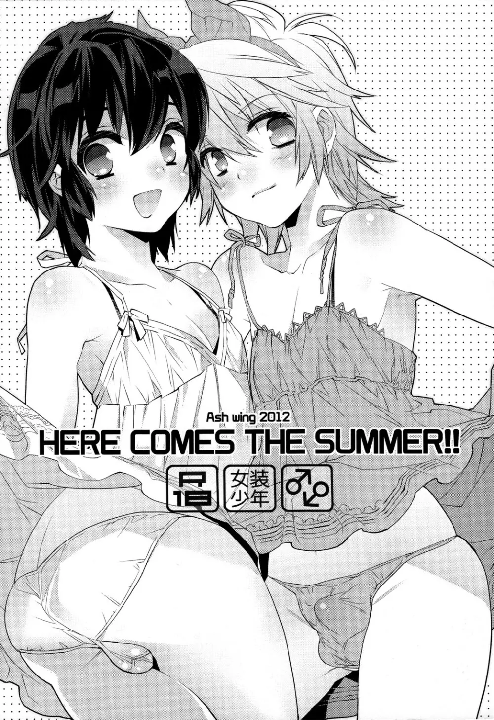 HERE COMES THE SUMMER!! - page1