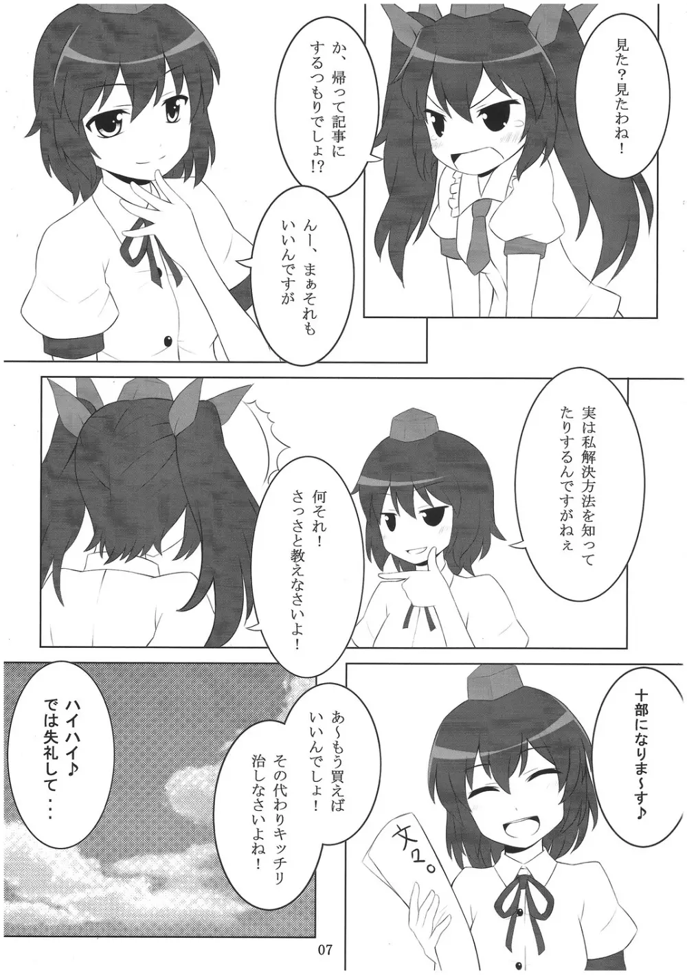 とーほーでえろほん - page6