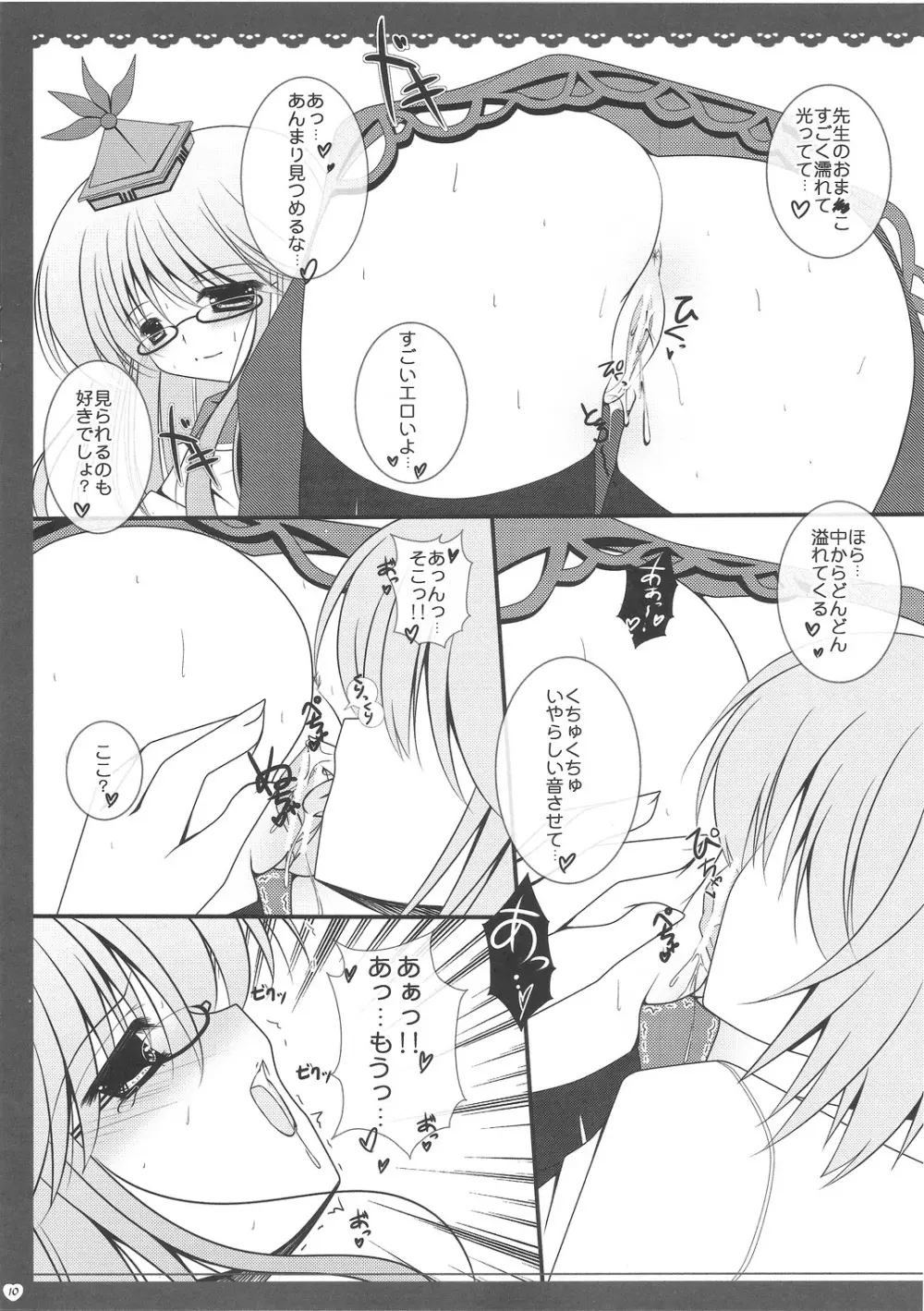 ぼくの好きな先生 - page9