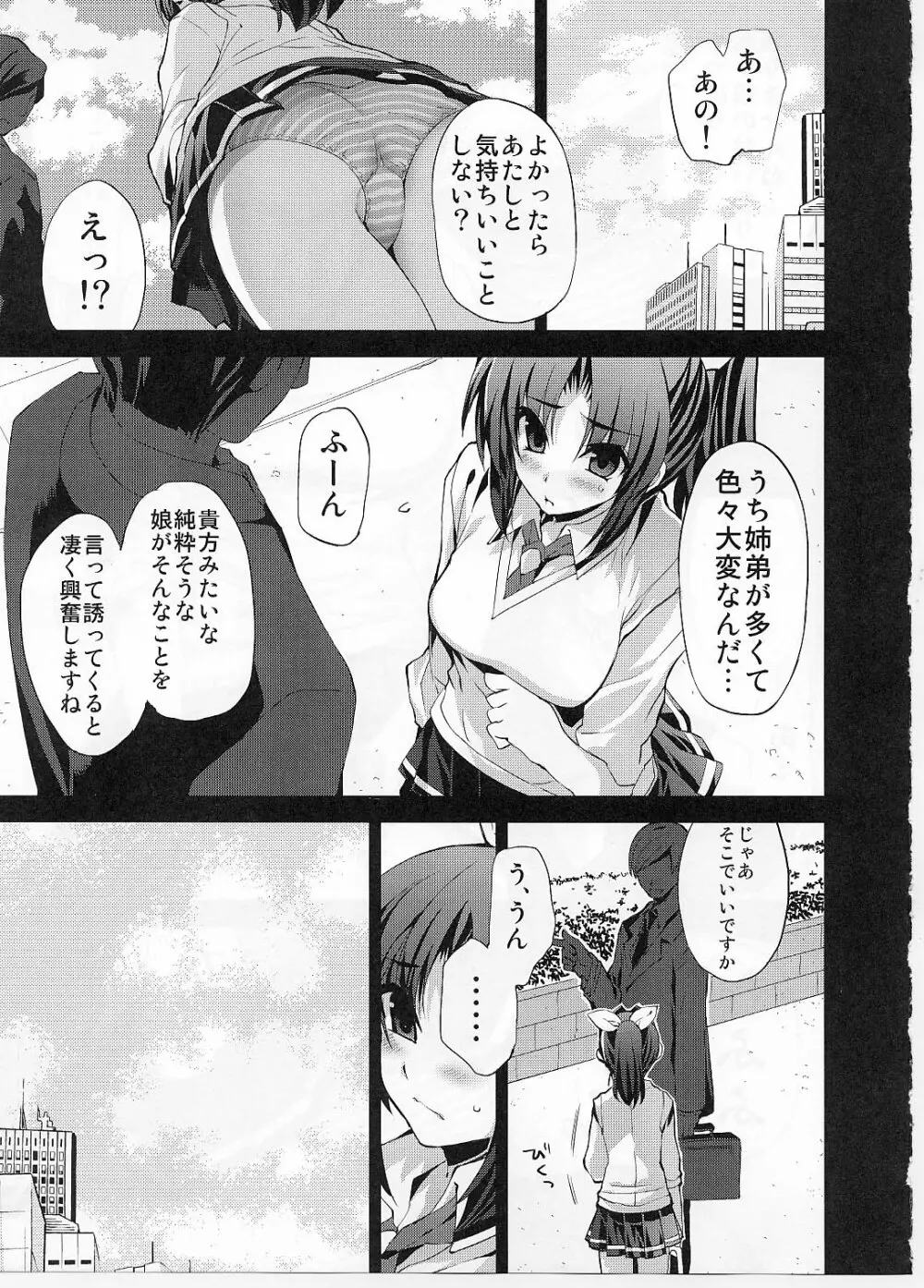 キュアマーチ凌辱2 - page4