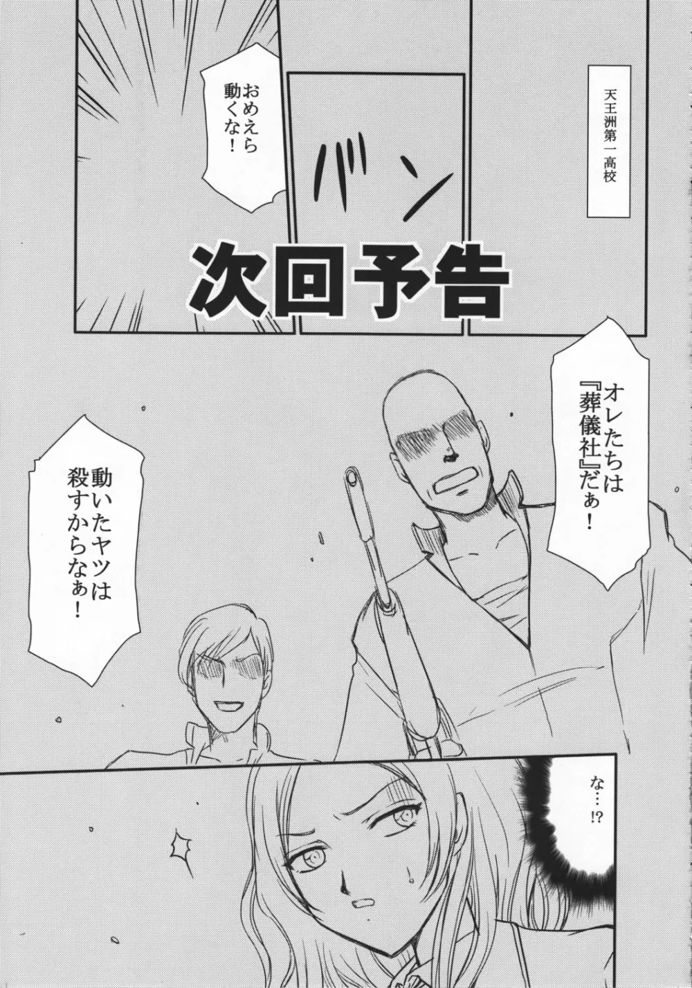 茨冠 X - page12