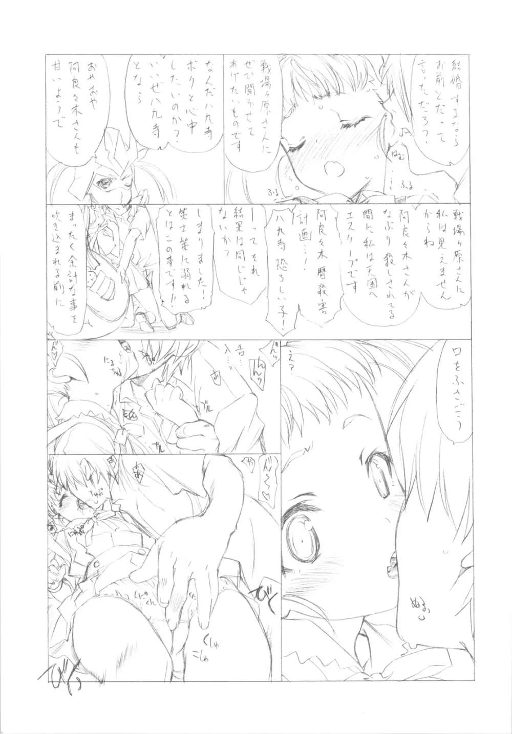 あ そうだ 阿良々木さん 最後にあれやりましょうよ あれ - page5