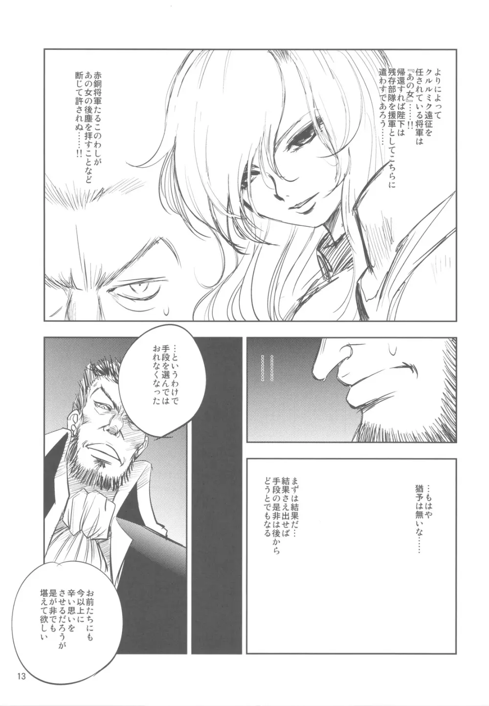 GRASSEN'S WAR ANOTHER STORY Ex #01 ノード侵攻 I - page12