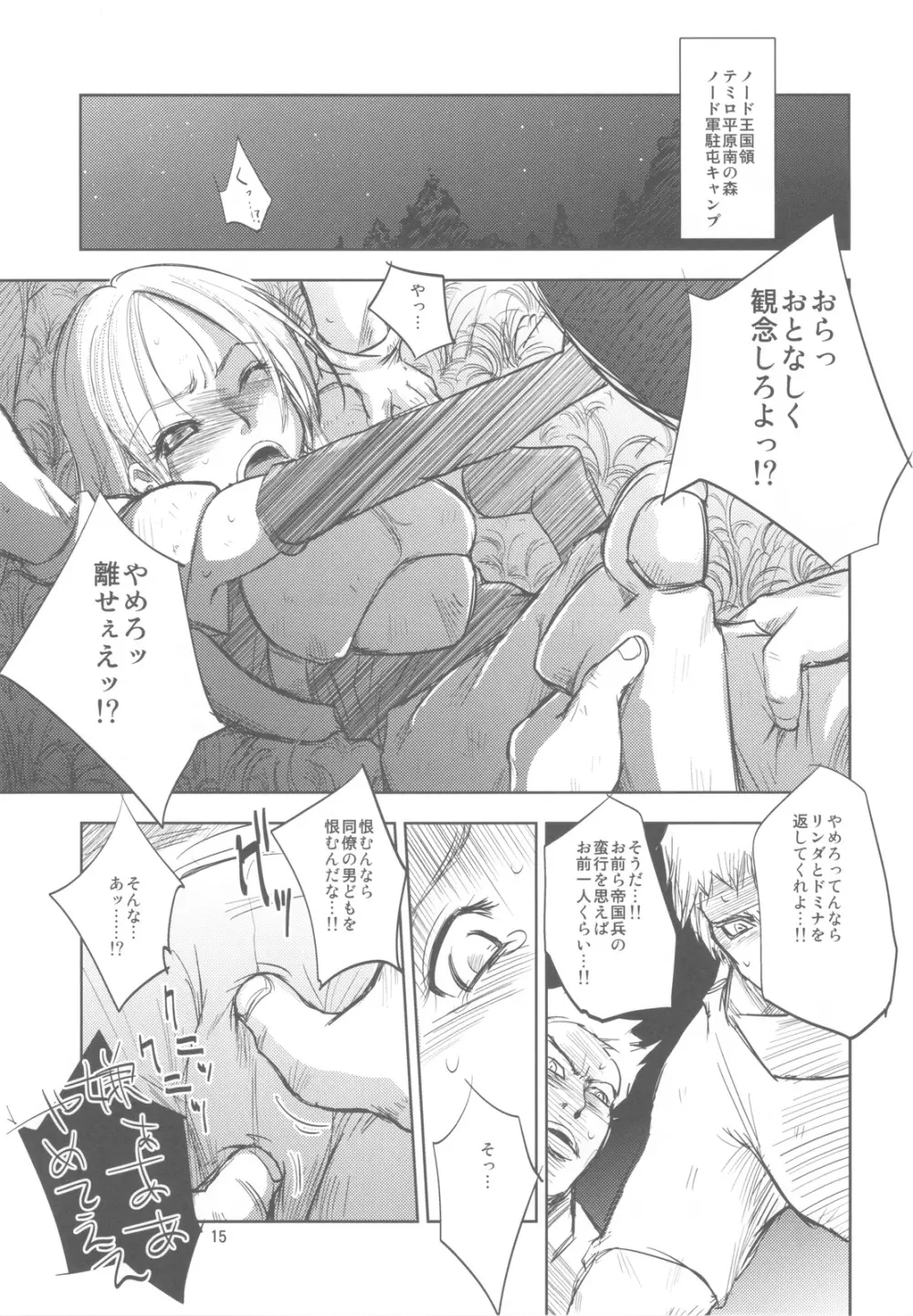 GRASSEN'S WAR ANOTHER STORY Ex #01 ノード侵攻 I - page14
