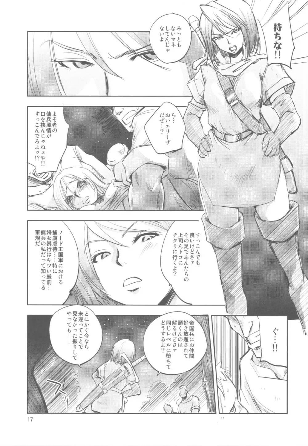 GRASSEN'S WAR ANOTHER STORY Ex #01 ノード侵攻 I - page16
