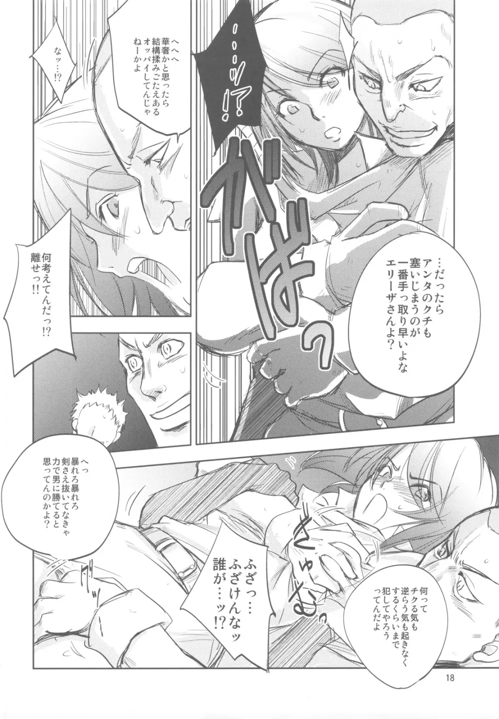 GRASSEN'S WAR ANOTHER STORY Ex #01 ノード侵攻 I - page17