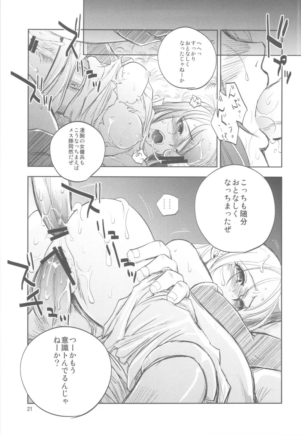 GRASSEN'S WAR ANOTHER STORY Ex #01 ノード侵攻 I - page20