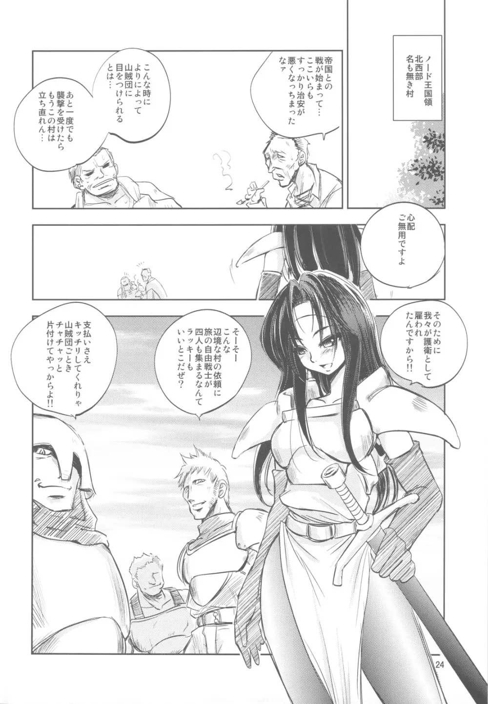 GRASSEN'S WAR ANOTHER STORY Ex #01 ノード侵攻 I - page23