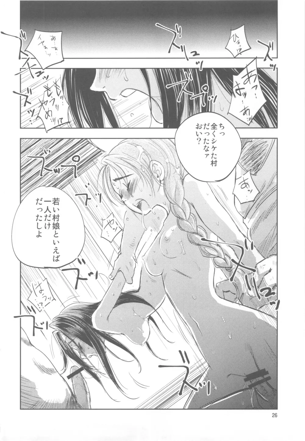 GRASSEN'S WAR ANOTHER STORY Ex #01 ノード侵攻 I - page25