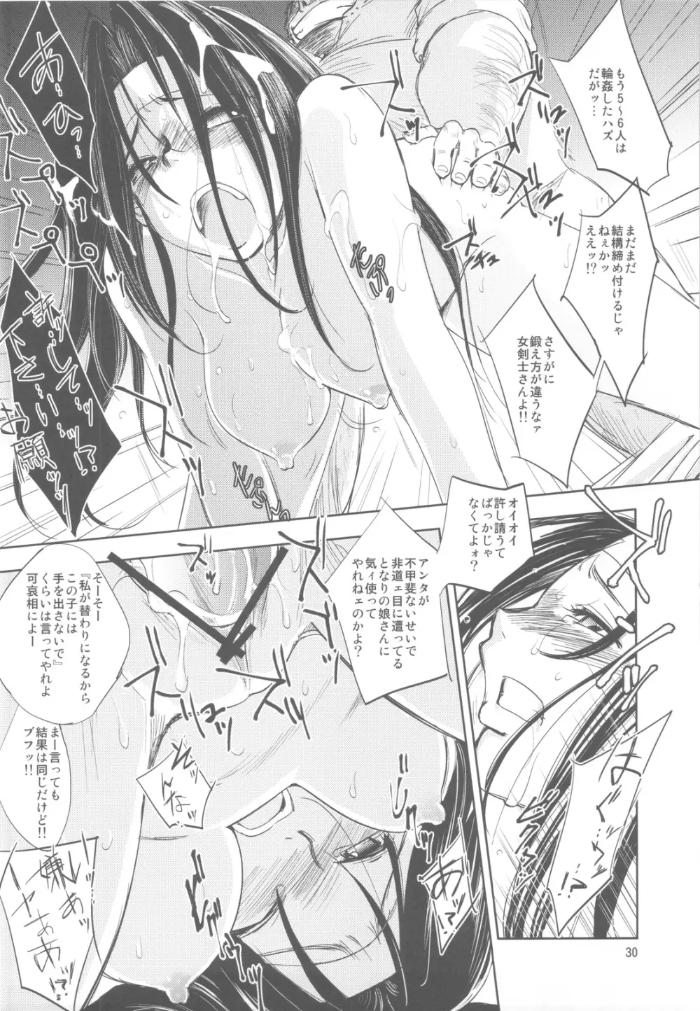 GRASSEN'S WAR ANOTHER STORY Ex #01 ノード侵攻 I - page29