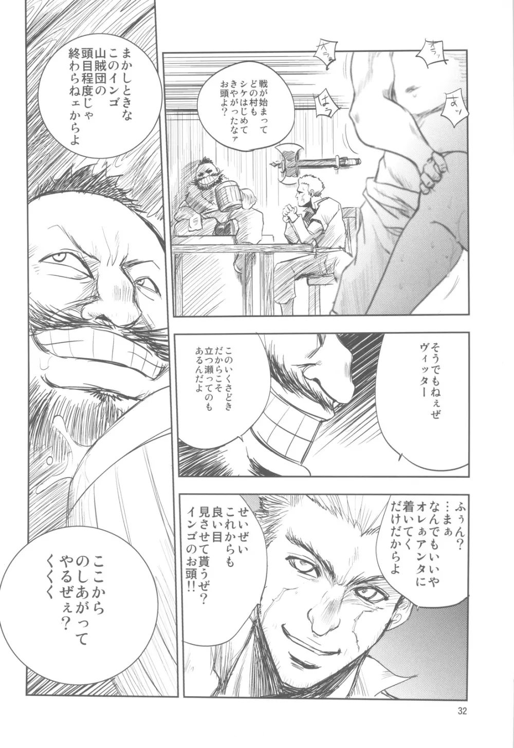 GRASSEN'S WAR ANOTHER STORY Ex #01 ノード侵攻 I - page31