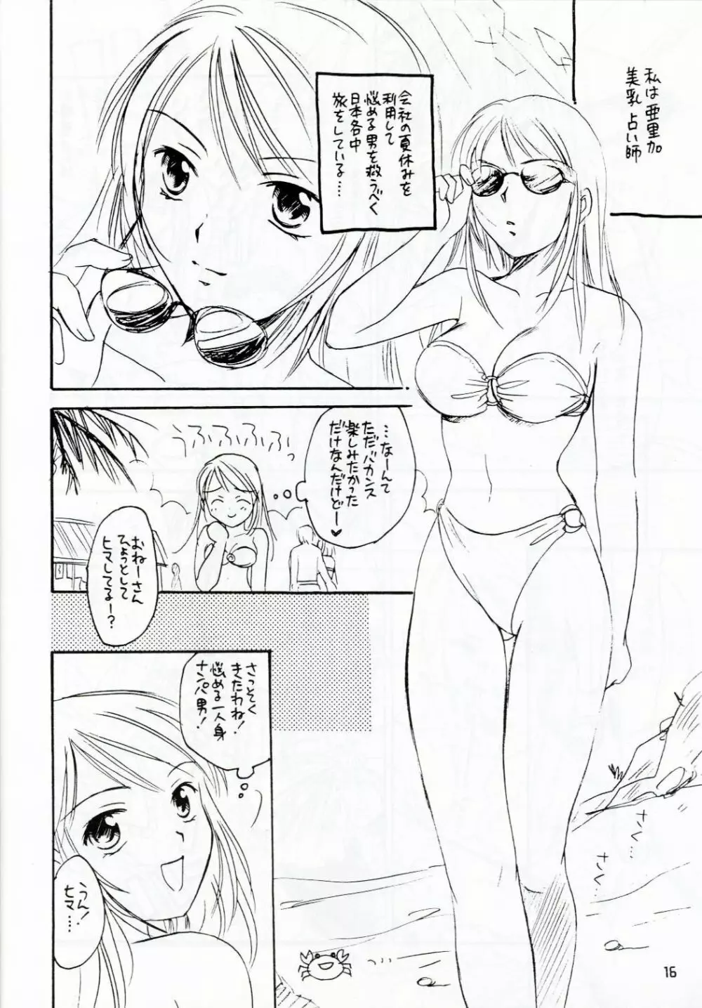 ZOKUヒキヤ 準備号 - page15