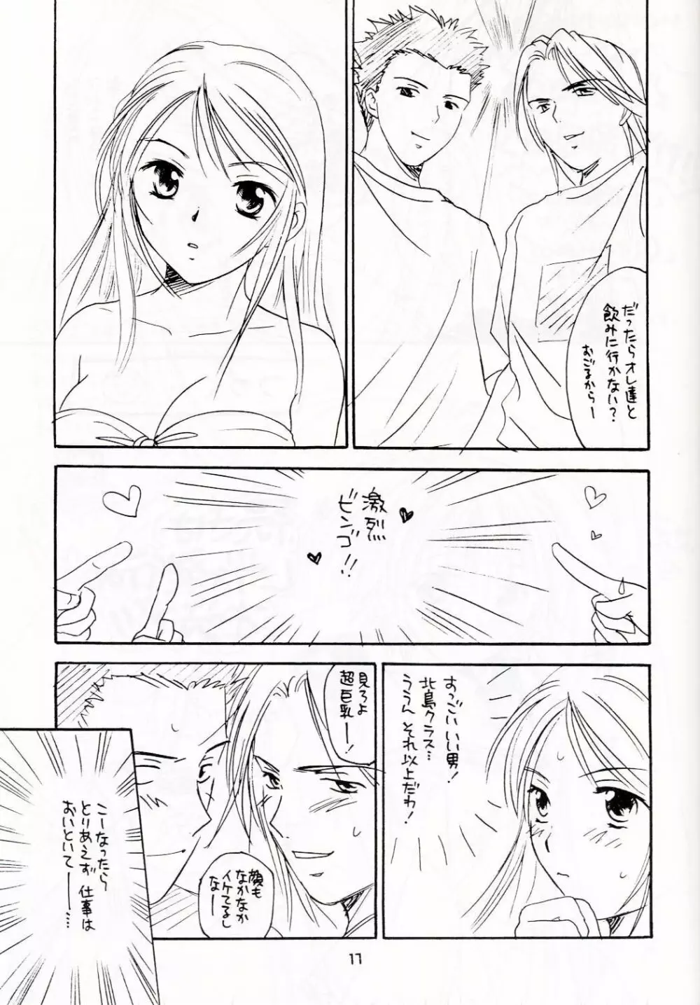 ZOKUヒキヤ 準備号 - page16