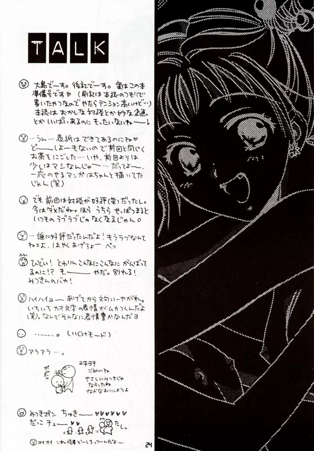 ZOKUヒキヤ 準備号 - page23