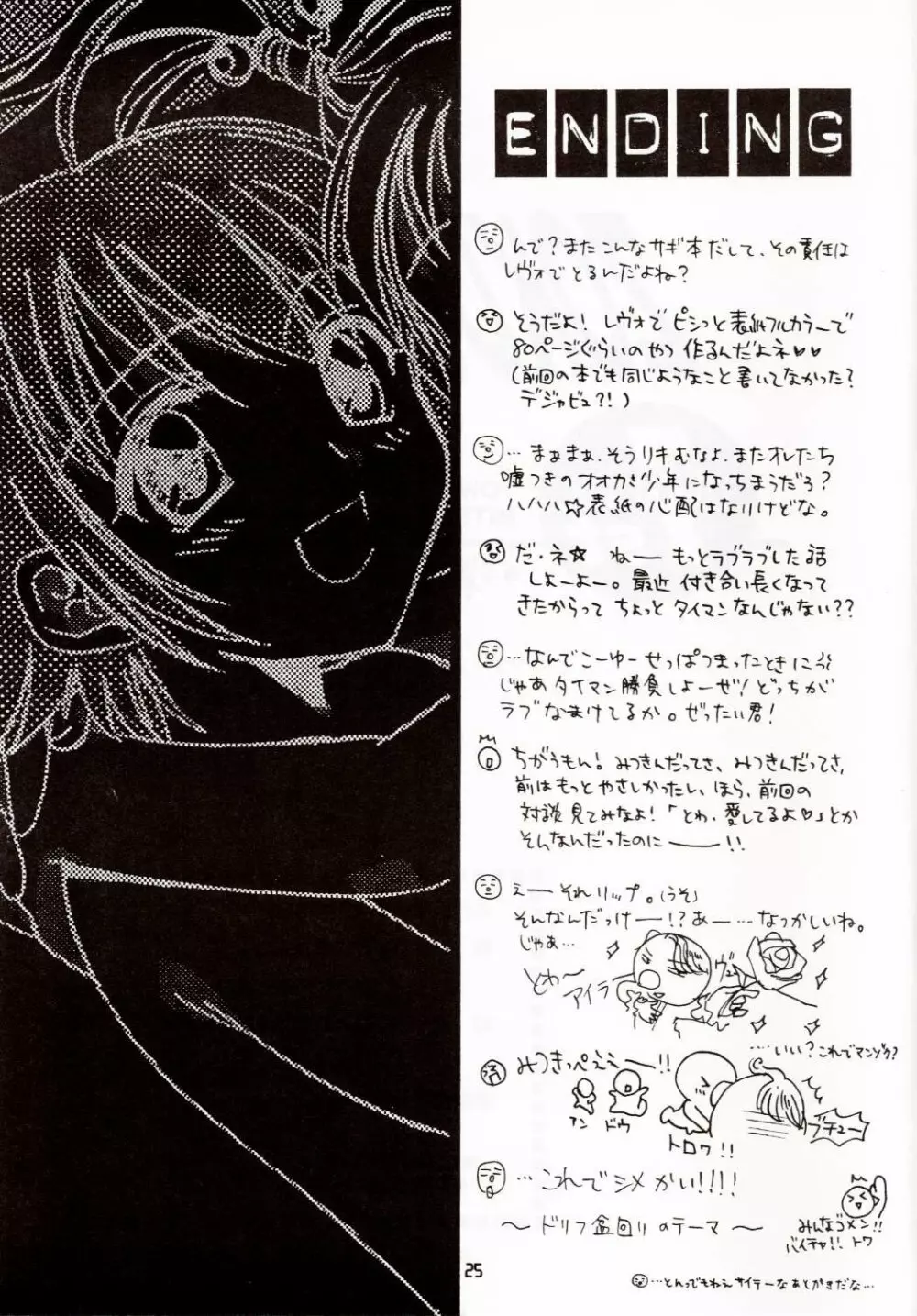 ZOKUヒキヤ 準備号 - page24