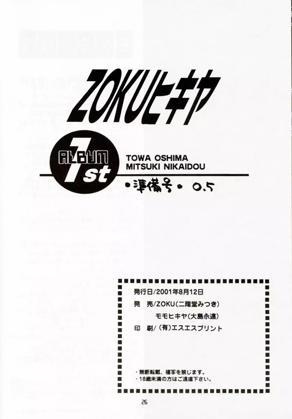 ZOKUヒキヤ 準備号 - page25