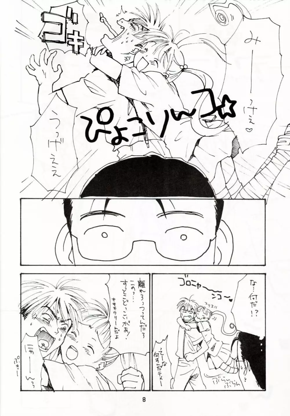 ZOKUヒキヤ 準備号 - page7