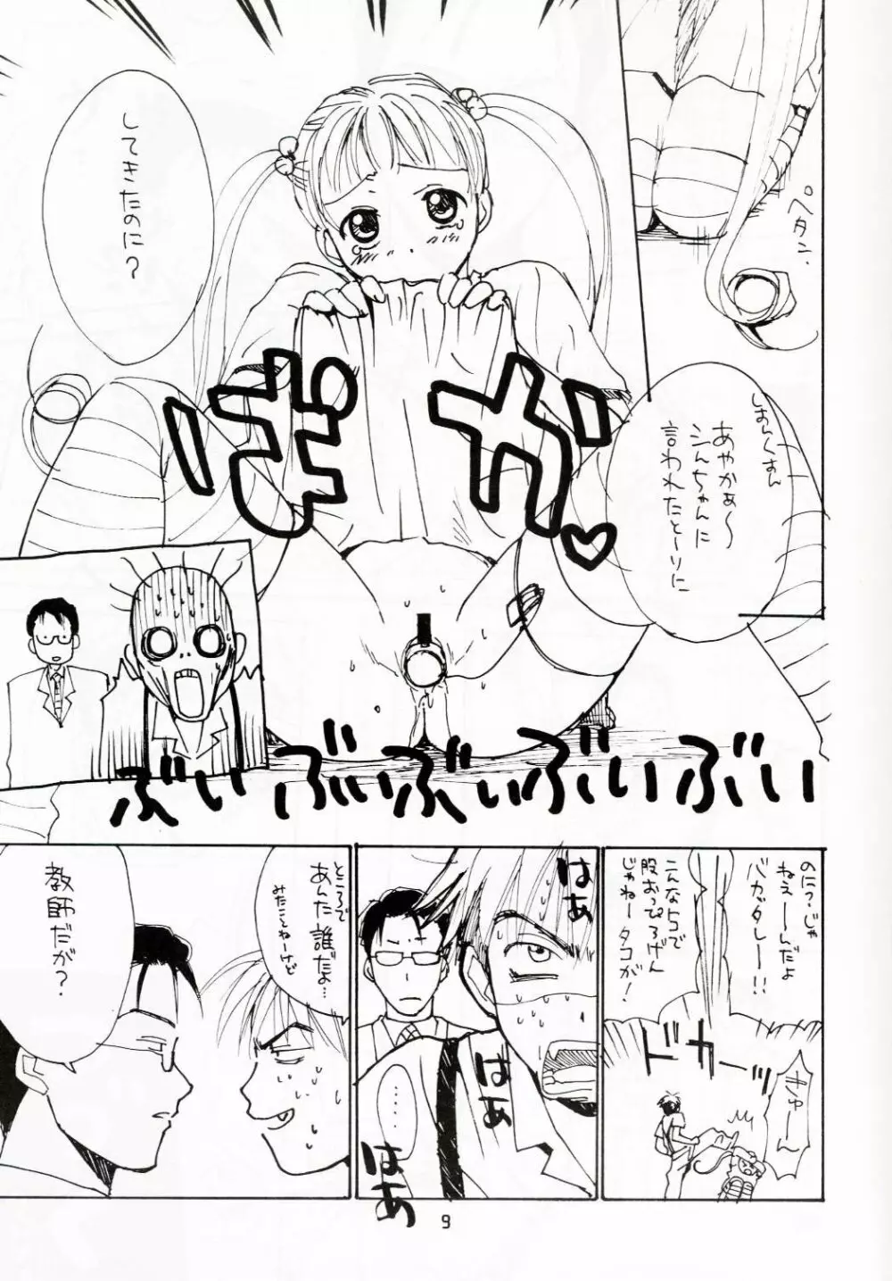 ZOKUヒキヤ 準備号 - page8