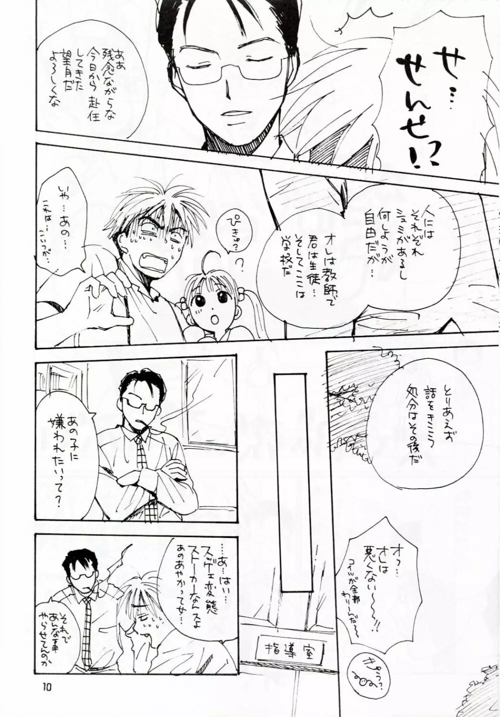 ZOKUヒキヤ 準備号 - page9