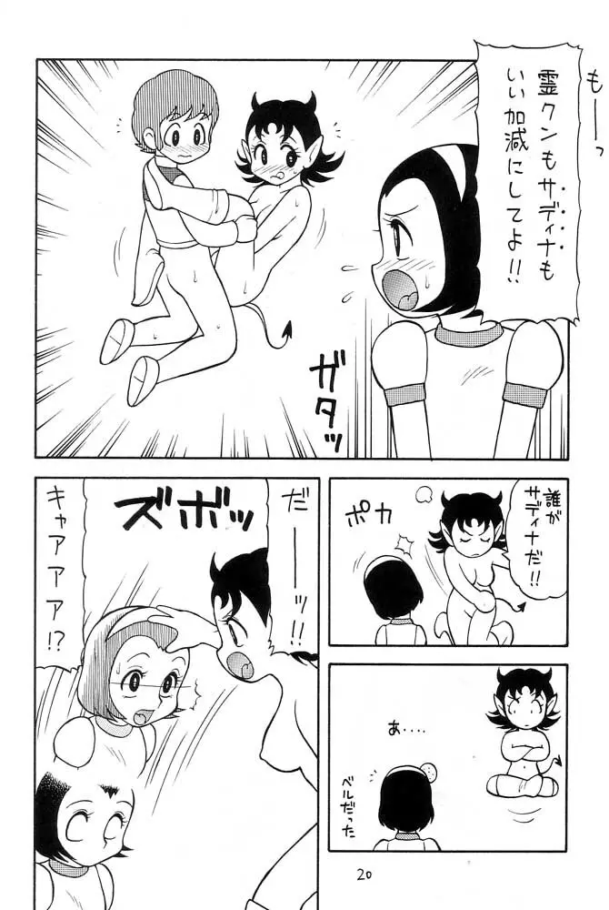 えろえろコミック - page19